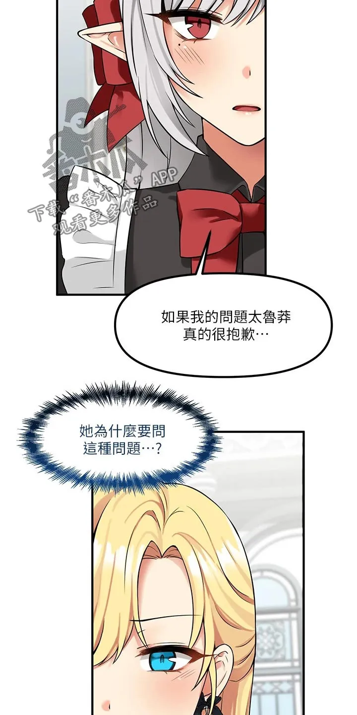 叶罗丽精灵漫画漫画,第29章：针对4图