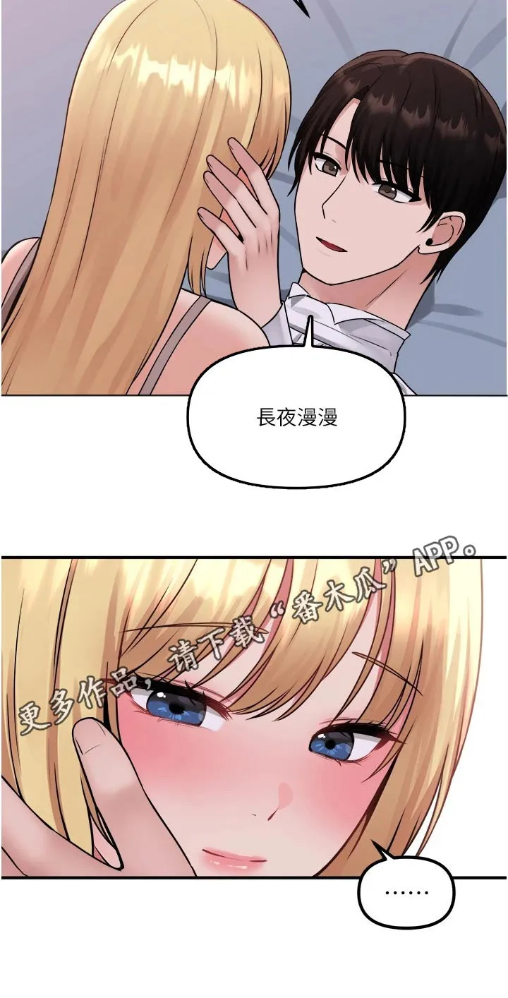 精灵妹抖漫画漫画,第70章：只有你20图