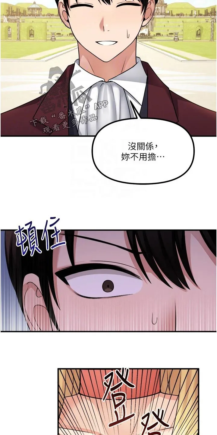 精灵妹抖漫画漫画,第86章：一惊6图