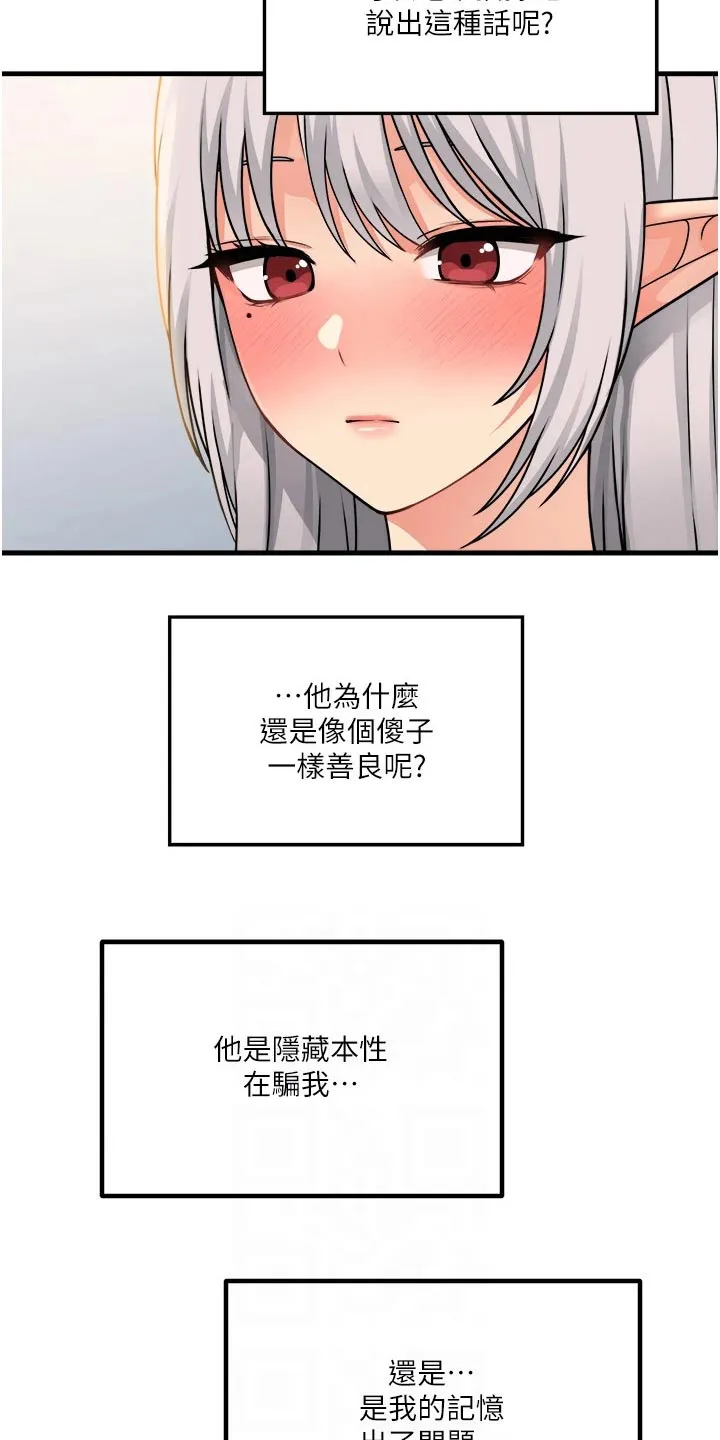 漫画精灵女孩漫画,第99章：叛乱5图