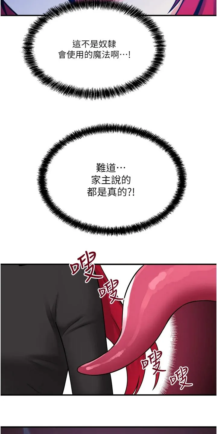 精灵妹抖漫画漫画,第58章：你干嘛25图
