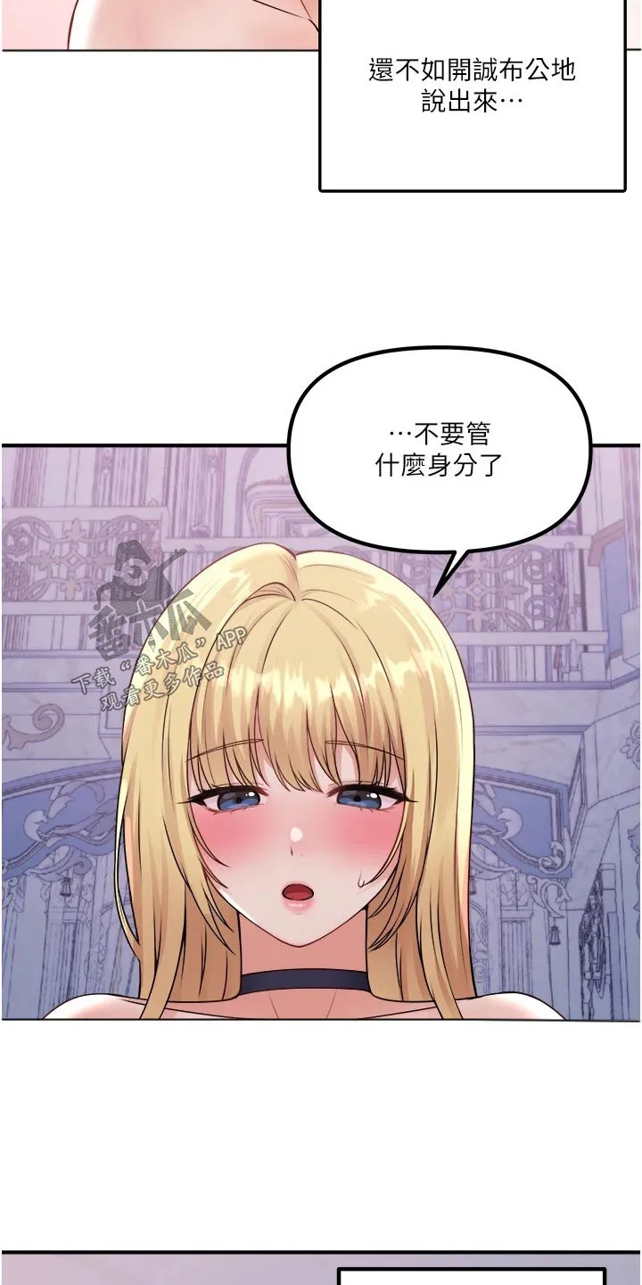 精灵妹抖漫画漫画,第71章：同样的方式5图
