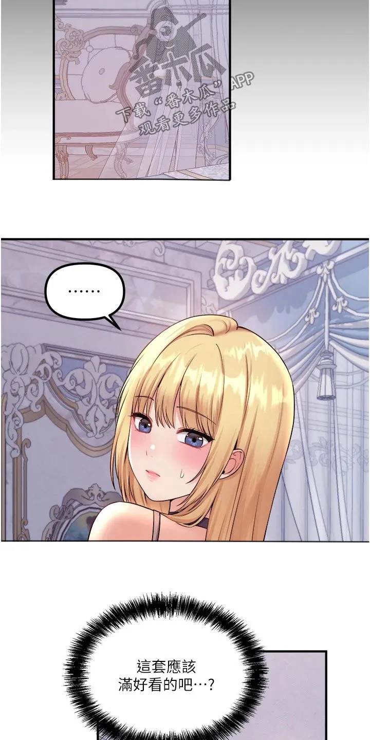 精灵妹抖漫画漫画,第69章：打扰了8图