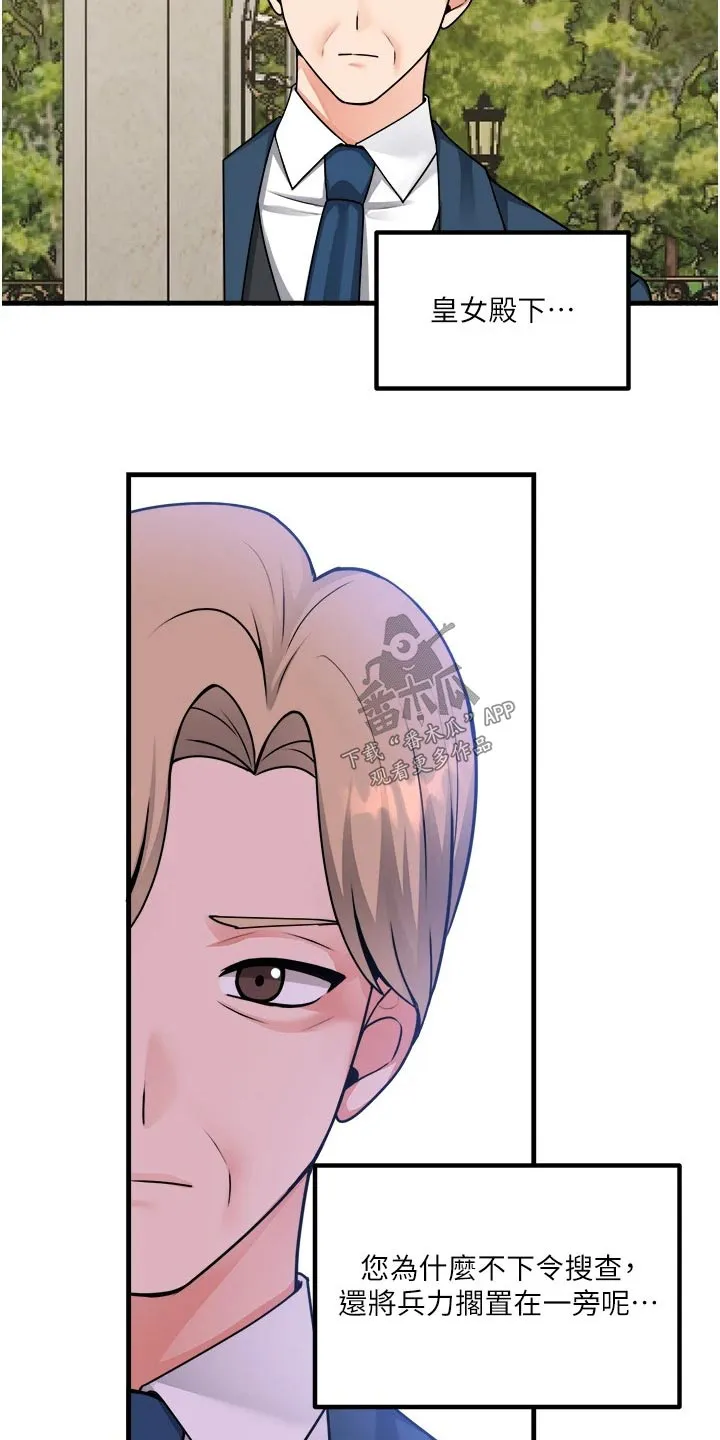 精灵妹抖漫画漫画,第101章：观望14图