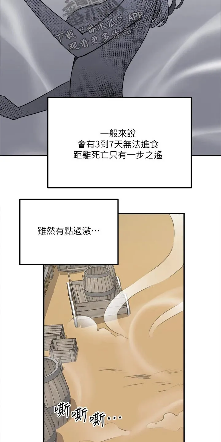 精灵妹抖漫画漫画,第50章：想方设法23图