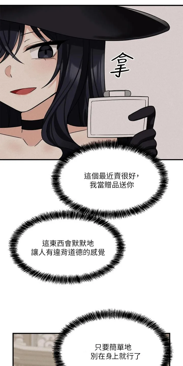 精灵妹妹漫画漫画,第46章：道具11图