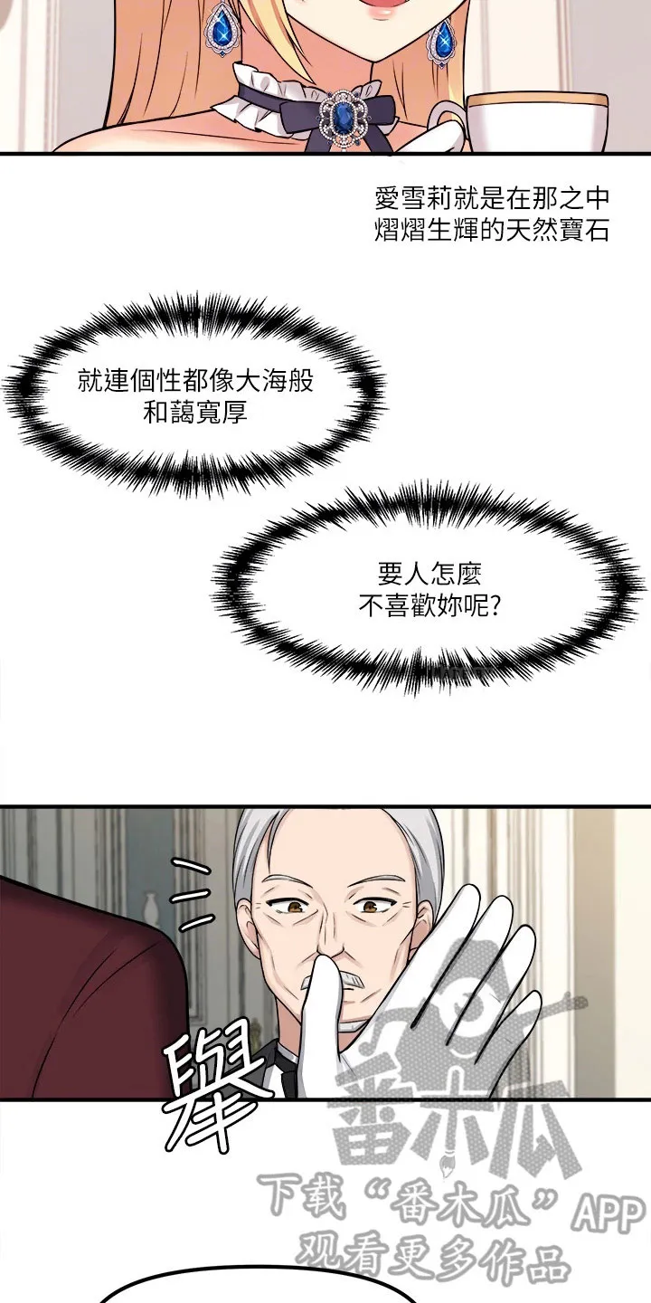 精灵妹抖漫画漫画,第18章：来访3图