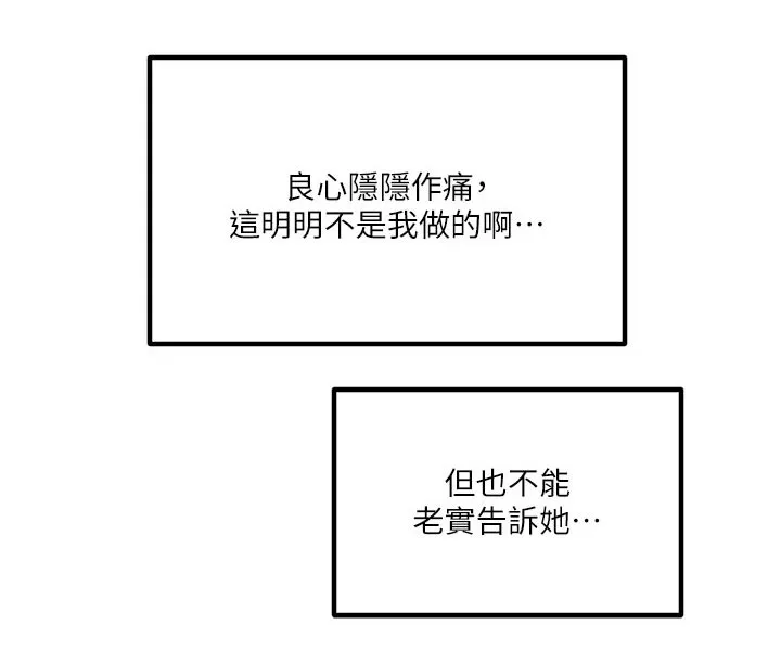 精灵妹抖漫画漫画,第94章：不是我做的16图