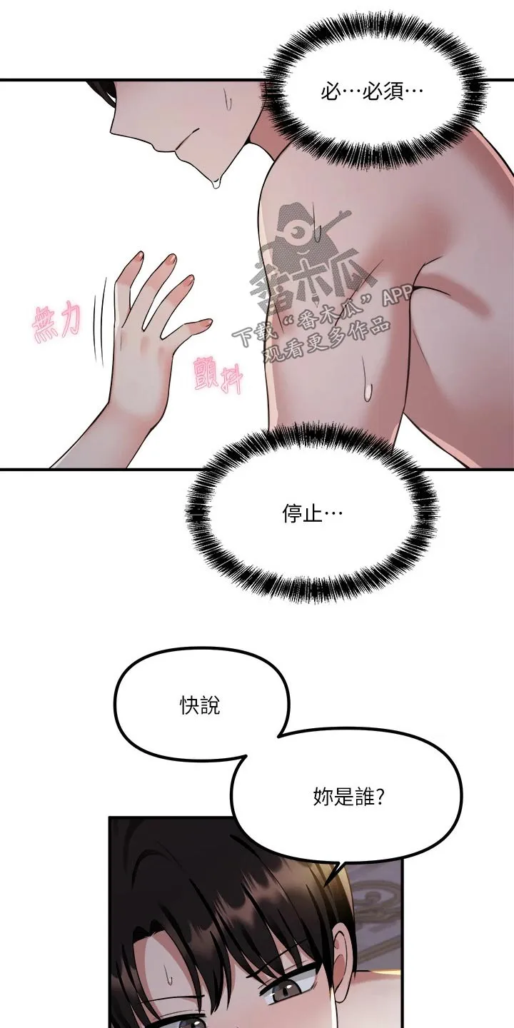 精灵妹抖漫画漫画,第47章：合格12图