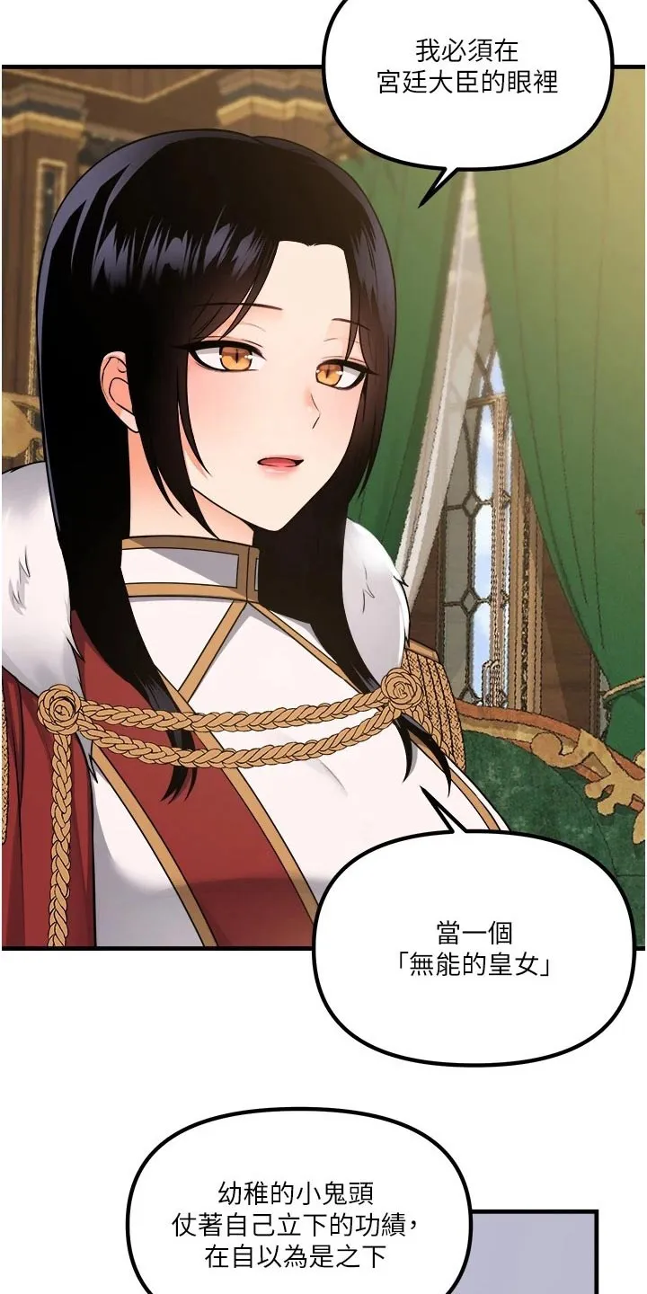 精灵妹抖漫画漫画,第102章：战局7图