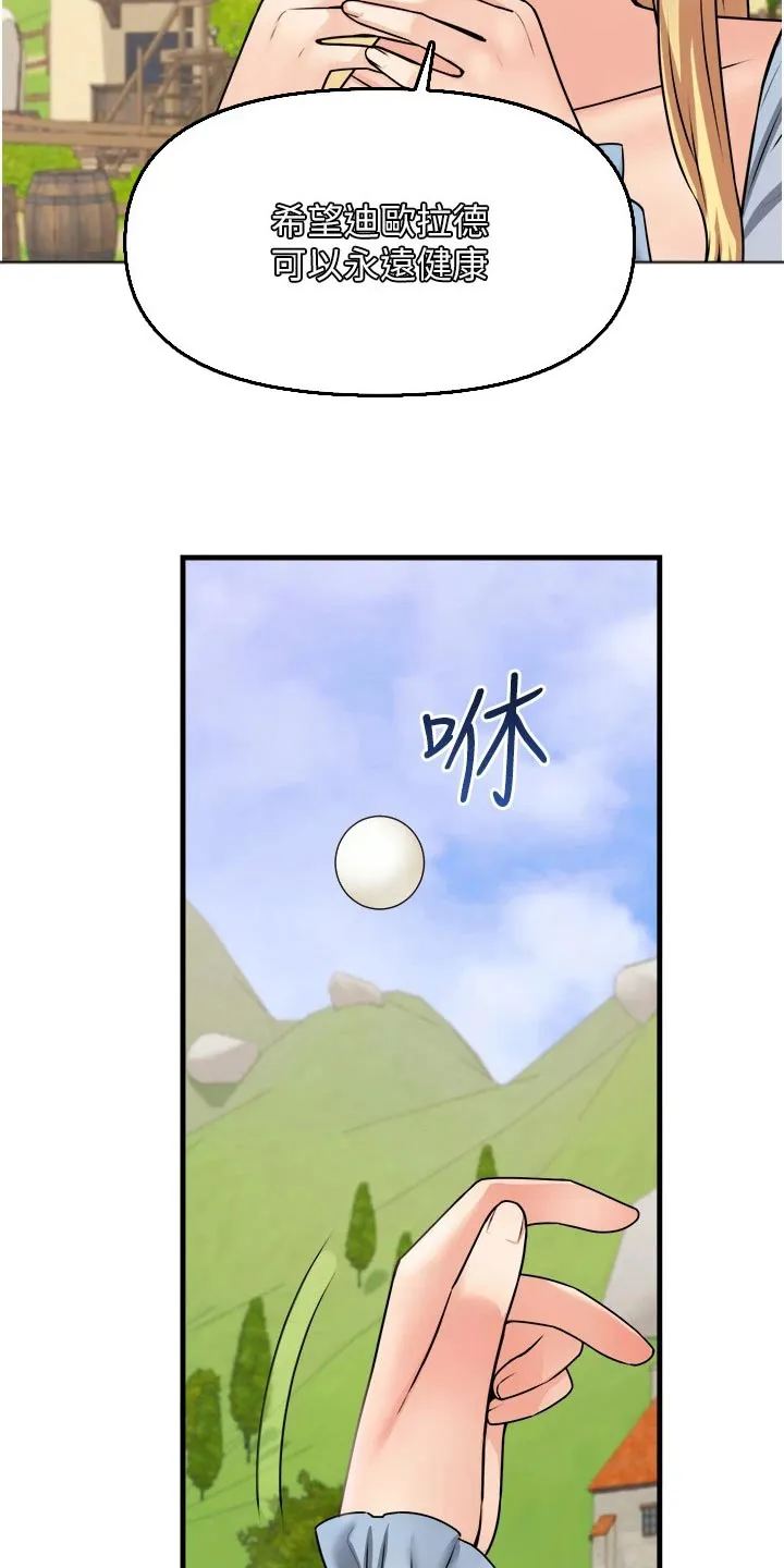 精灵动漫漫画,第105章：聊天23图