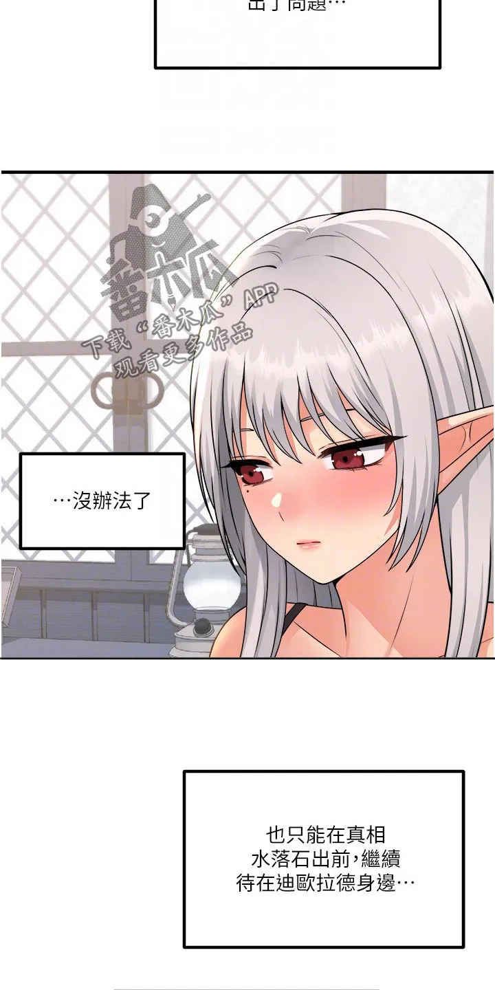 漫画精灵女孩漫画,第99章：叛乱6图