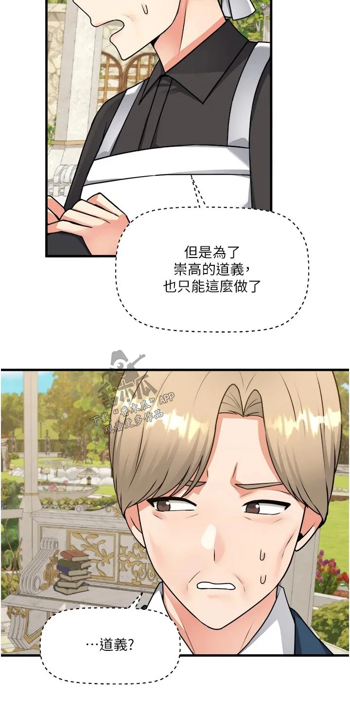 精灵妹抖漫画漫画,第101章：观望19图