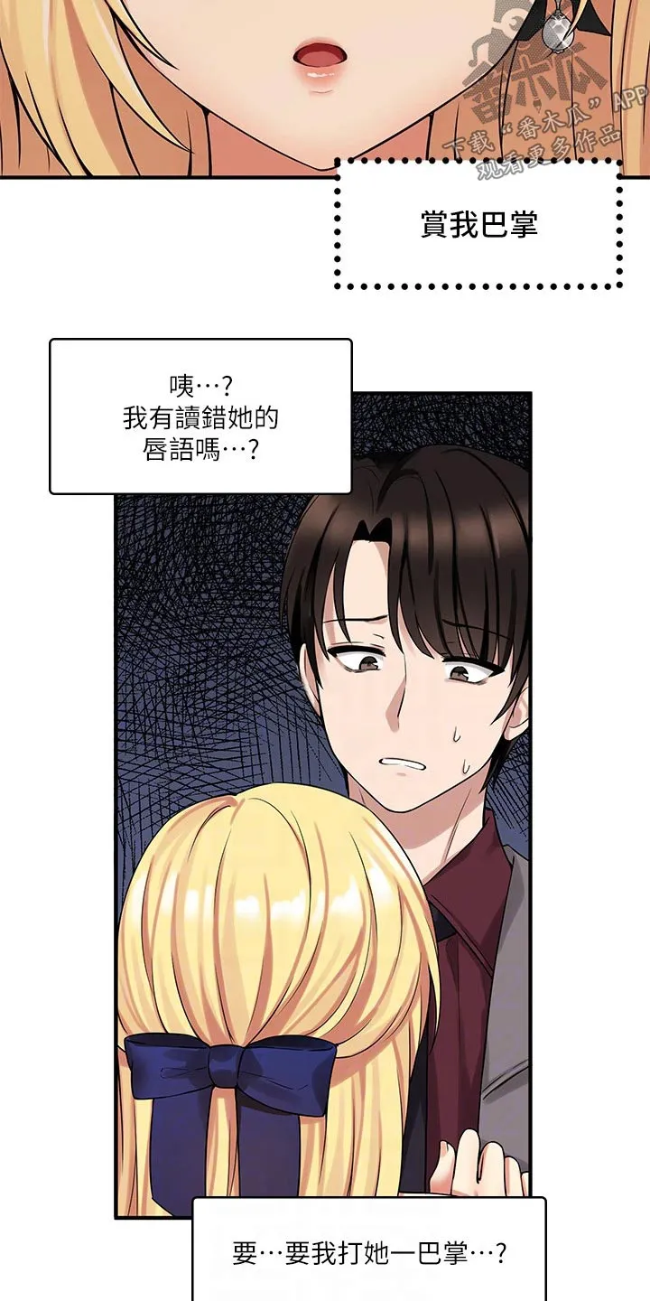 精灵妹抖漫画漫画,第30章：暗示13图