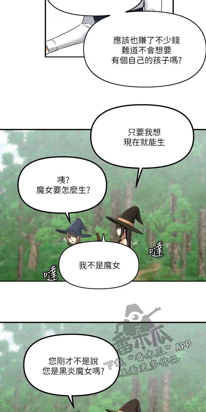 精灵妹抖漫画漫画,第38章：魔女17图