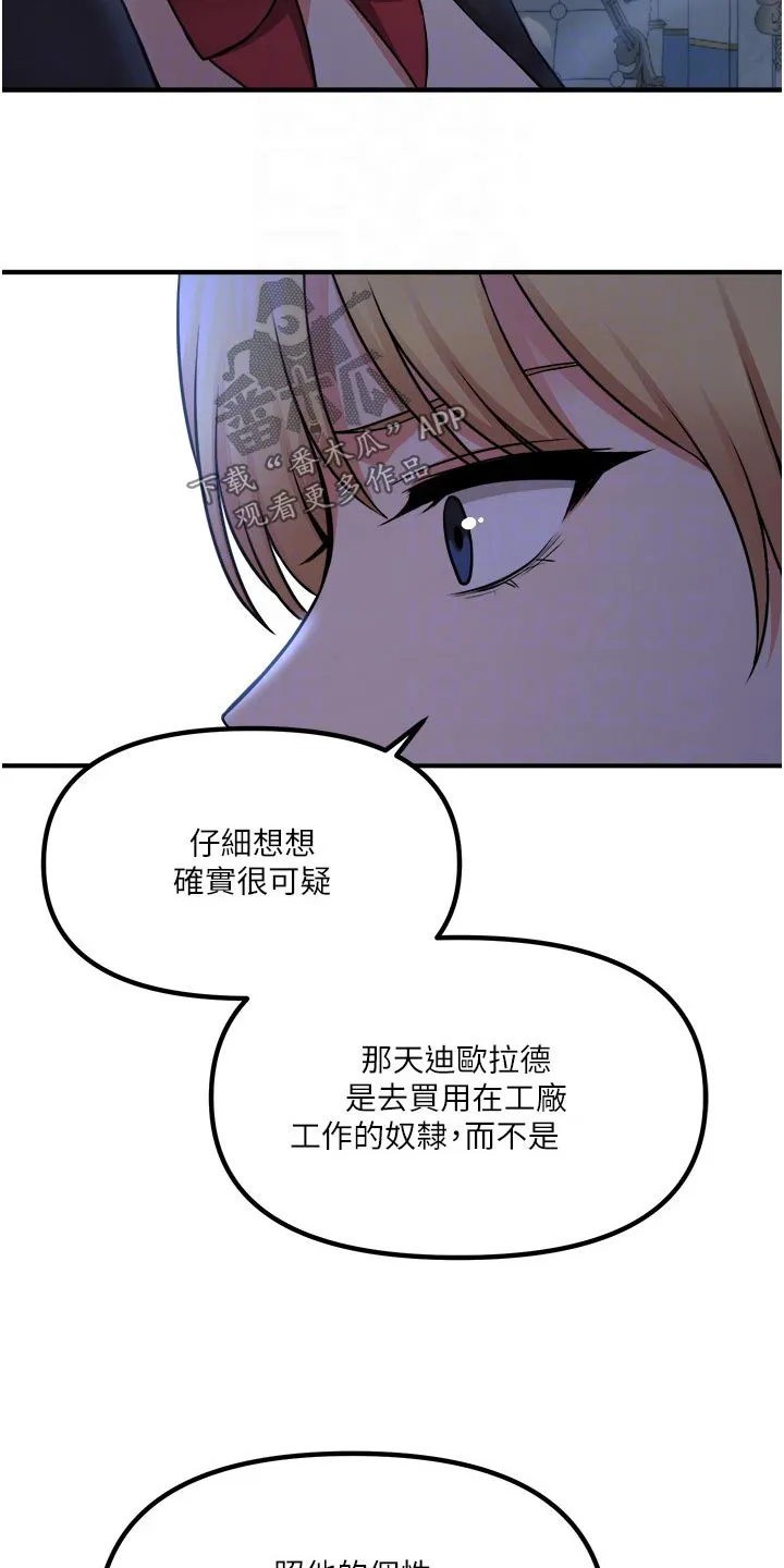 精灵妹抖漫画漫画,第84章：底细4图