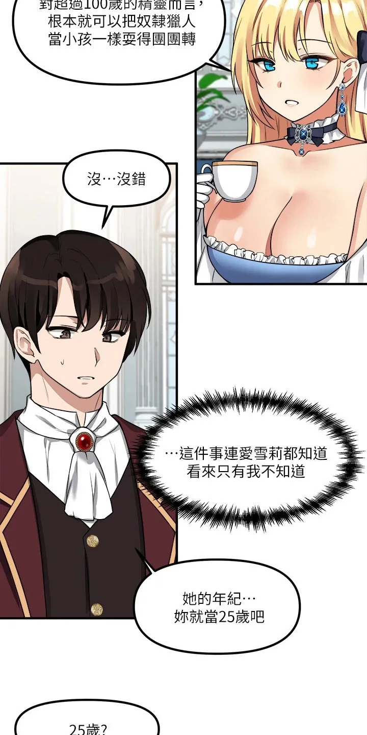 精灵妹抖漫画漫画,第18章：来访13图