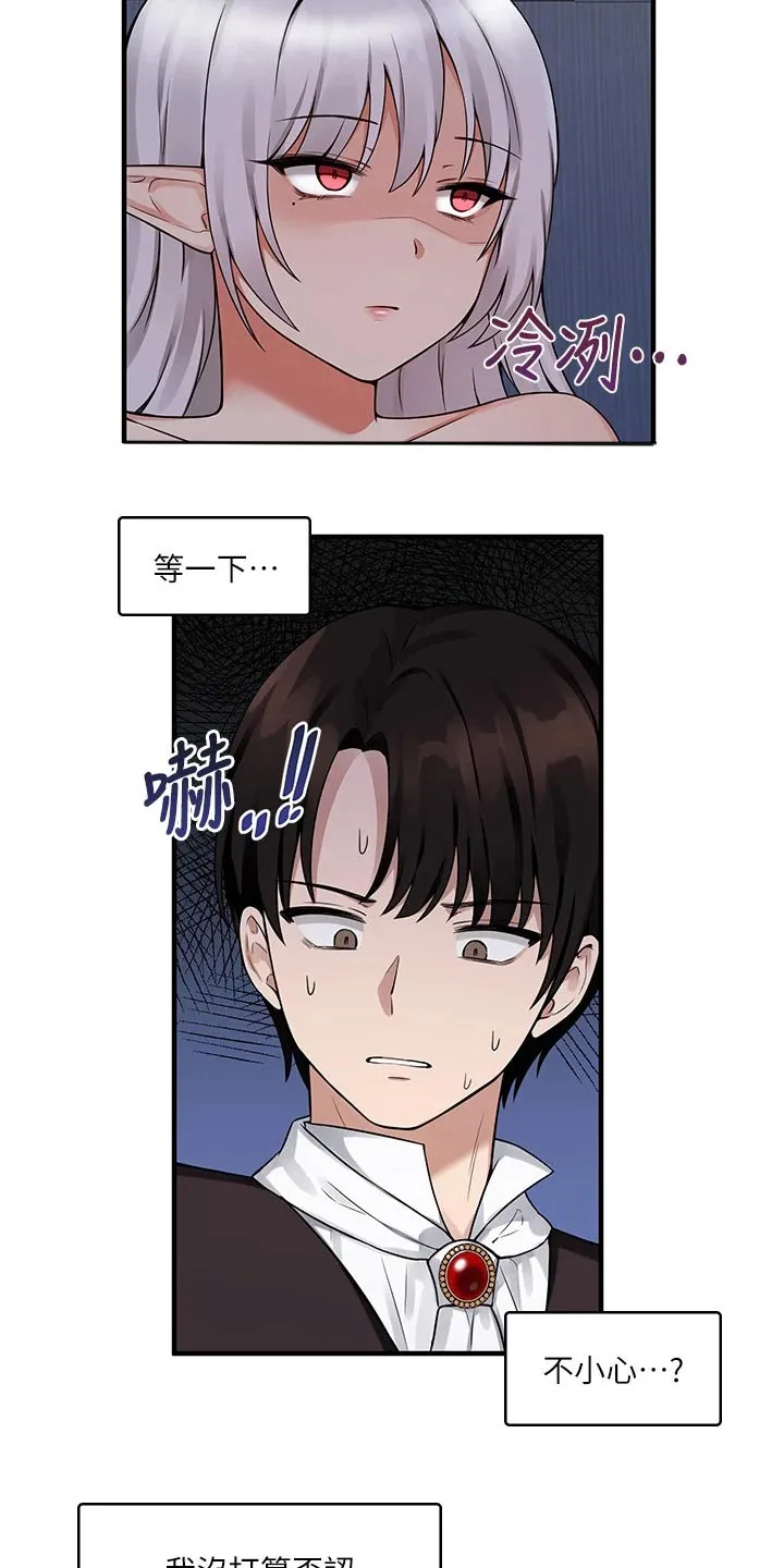 精灵妹妹漫画漫画,第26章：结束2图