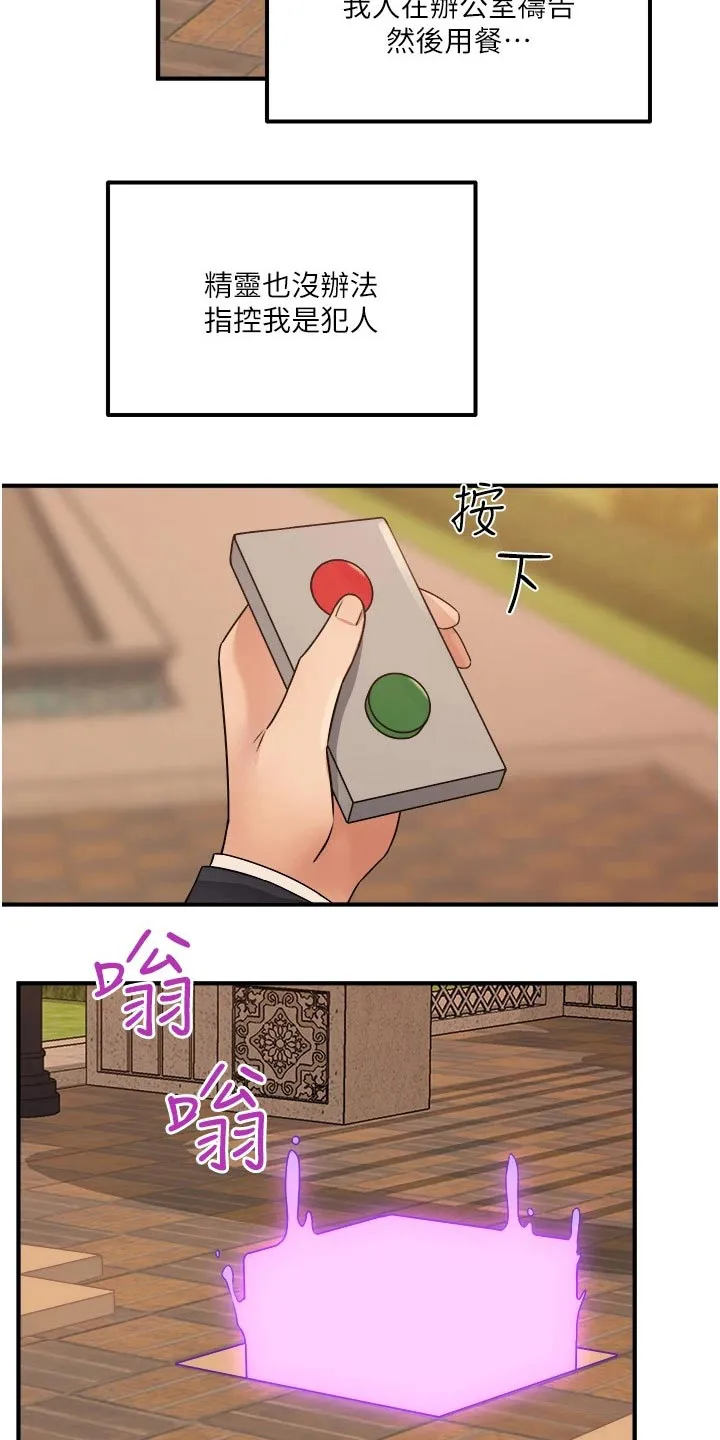 精灵妹抖漫画漫画,第52章：爆炸11图