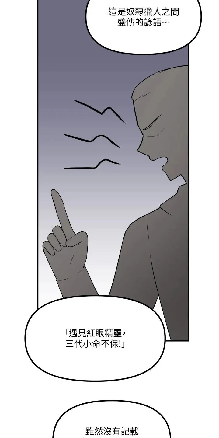 精灵妹抖漫画漫画,第67章：情报8图