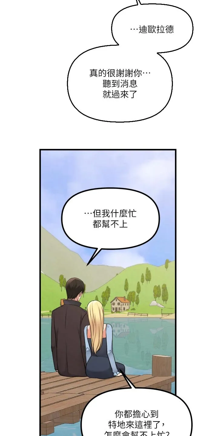 精灵动漫漫画,第105章：聊天16图