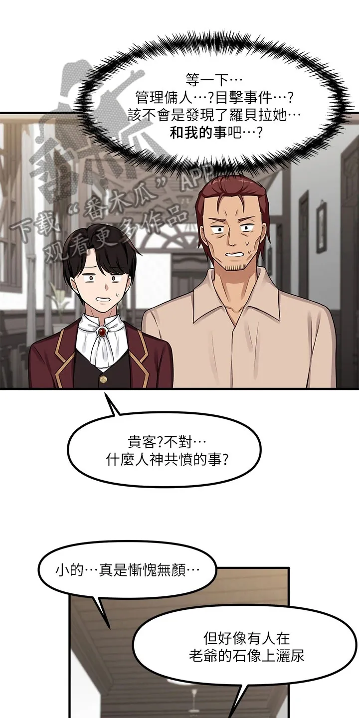 精灵妹抖漫画漫画,第16章：贵客1图