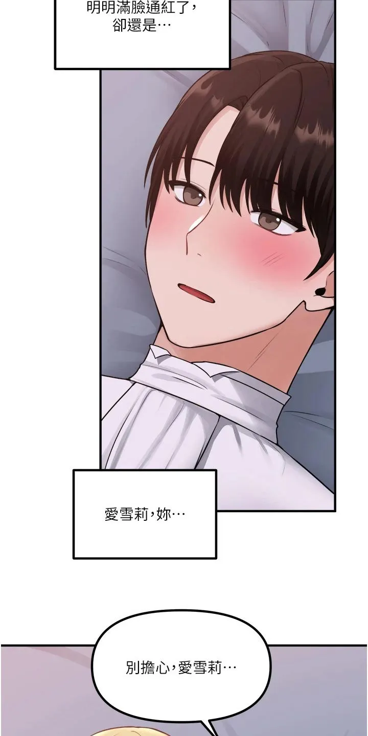 精灵妹抖漫画漫画,第70章：只有你19图