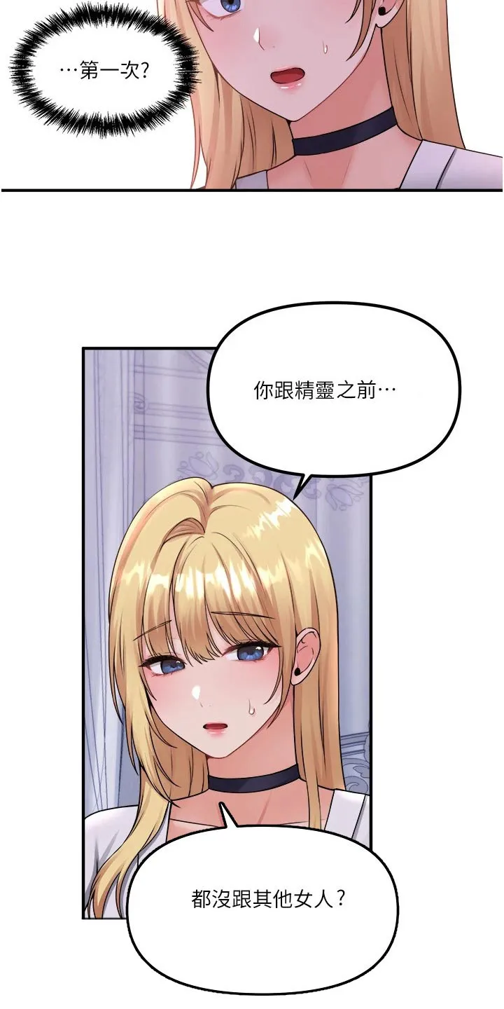 精灵妹抖漫画漫画,第70章：只有你5图