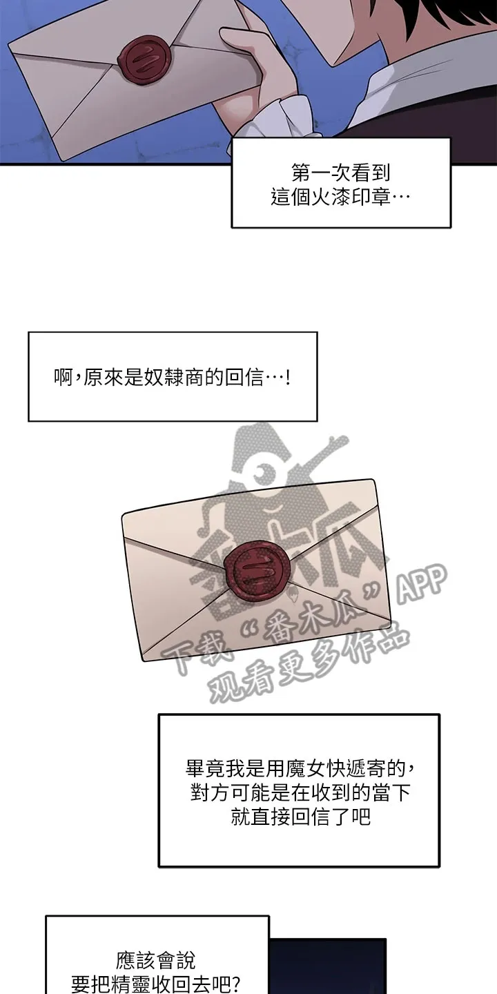 精灵妹抖漫画漫画,第22章：信件19图