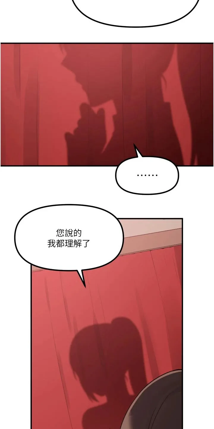 精灵妹抖漫画漫画,第58章：你干嘛5图