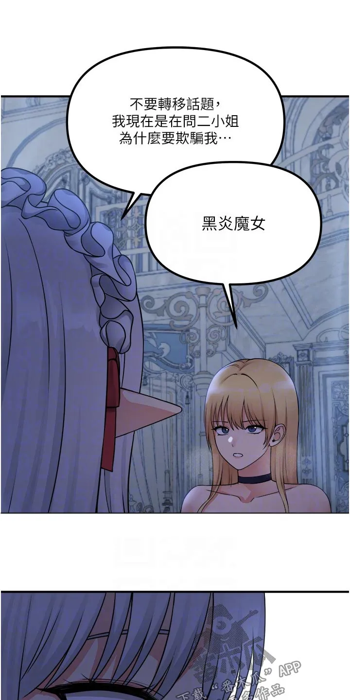 精灵妹抖漫画漫画,第84章：底细11图