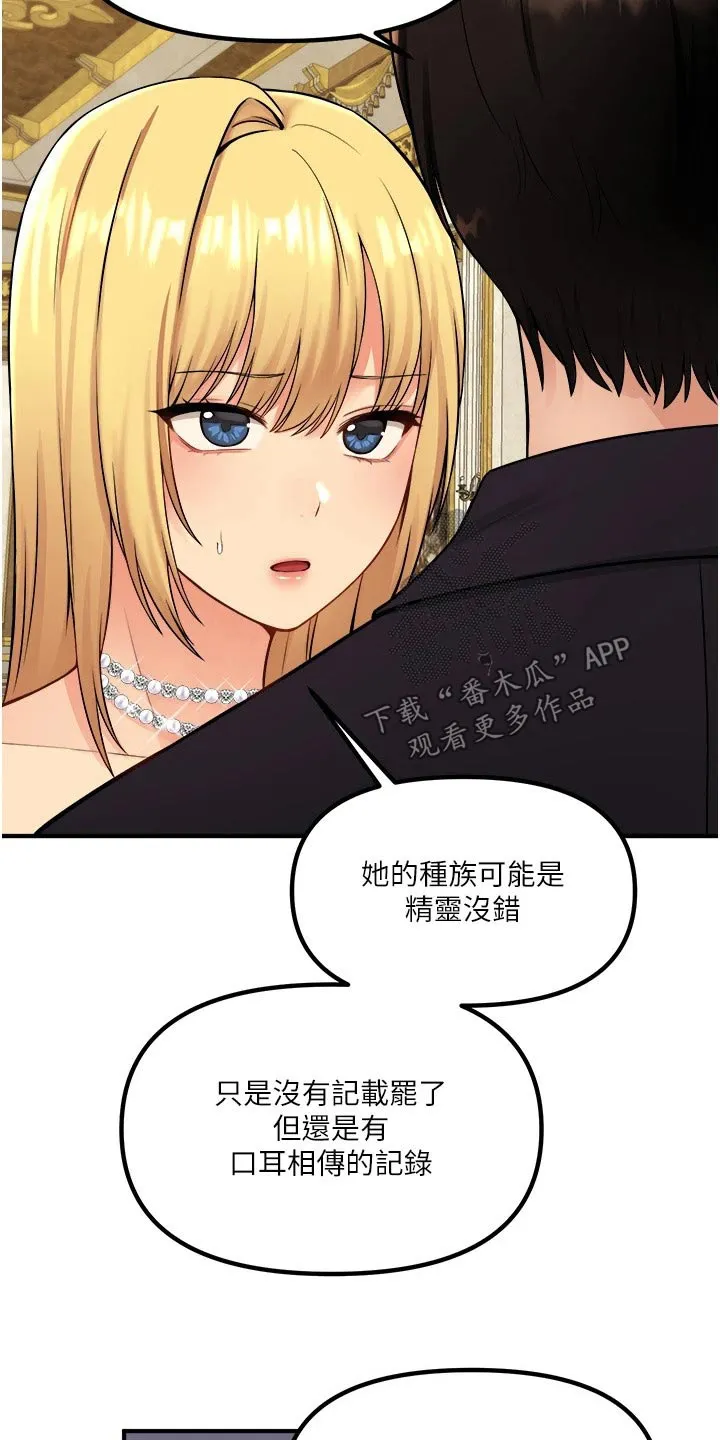精灵妹抖漫画漫画,第67章：情报7图