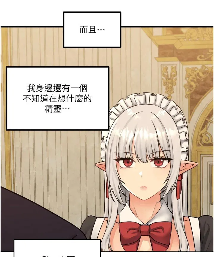 精灵妹子动漫漫画,第66章：对话1图