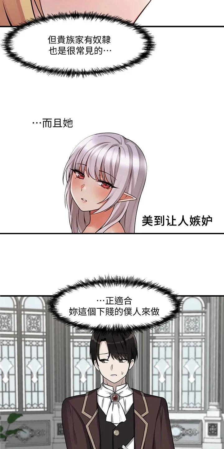 精灵妹抖漫画漫画,第22章：信件6图
