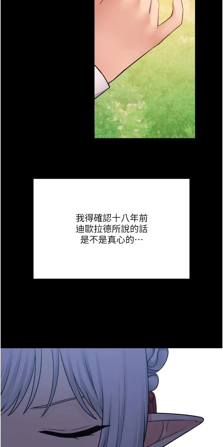 精灵妹抖漫画漫画,第85章：大声说出11图