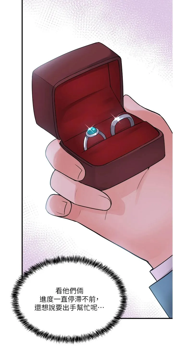 精灵妹抖漫画漫画,第78章：戒指21图