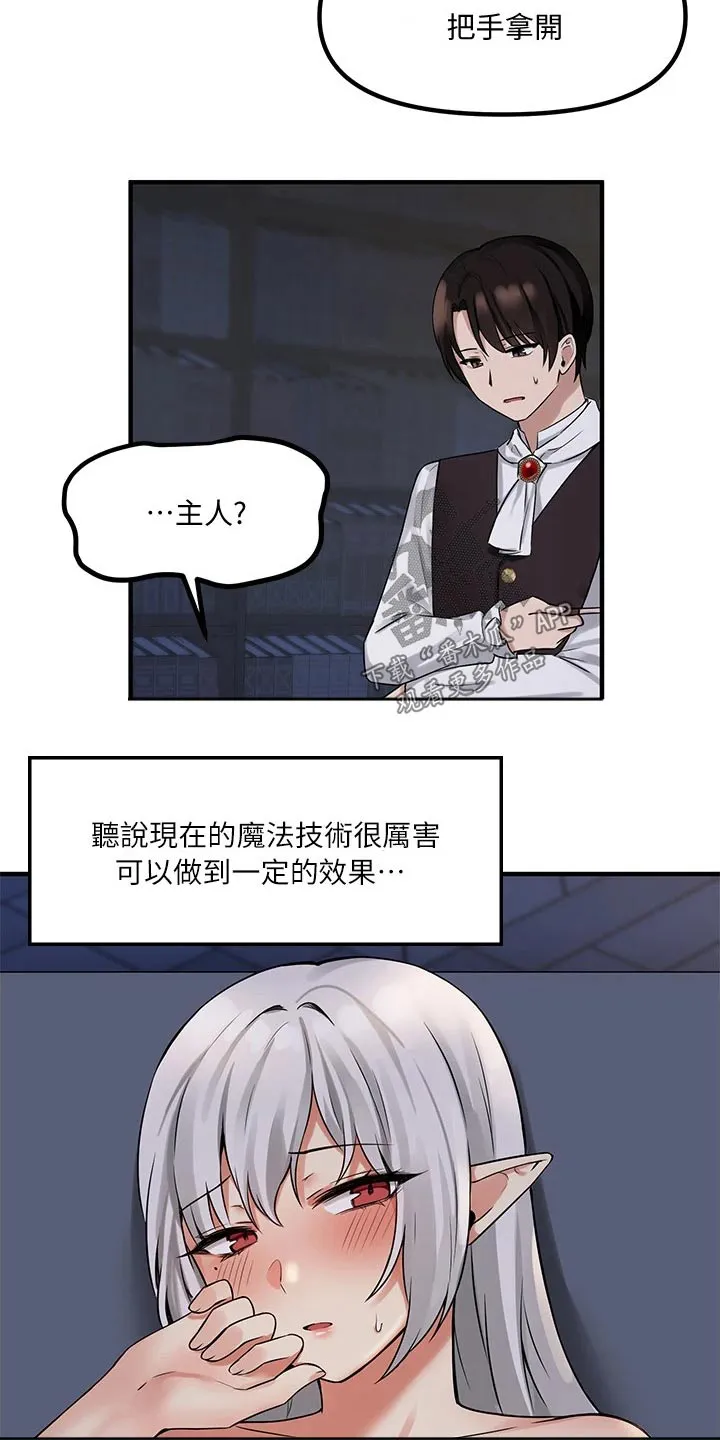 精灵妹抖漫画漫画,第25章：刻字13图