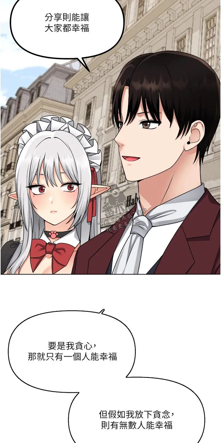精灵妹抖漫画漫画,第98章：一样18图