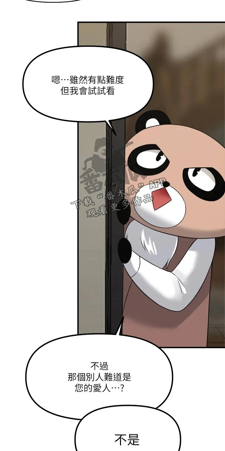 精灵妹抖漫画漫画,第39章：强大魔法26图