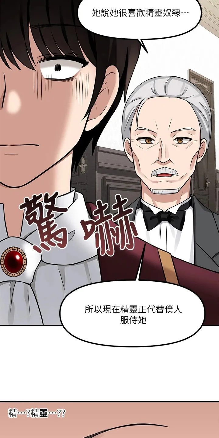 漫画精灵女孩漫画,第17章：猜测2图