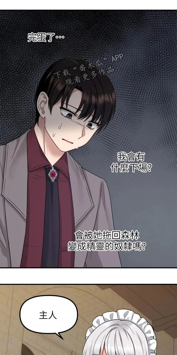 精灵妹妹漫画漫画,第42章：不知所措17图