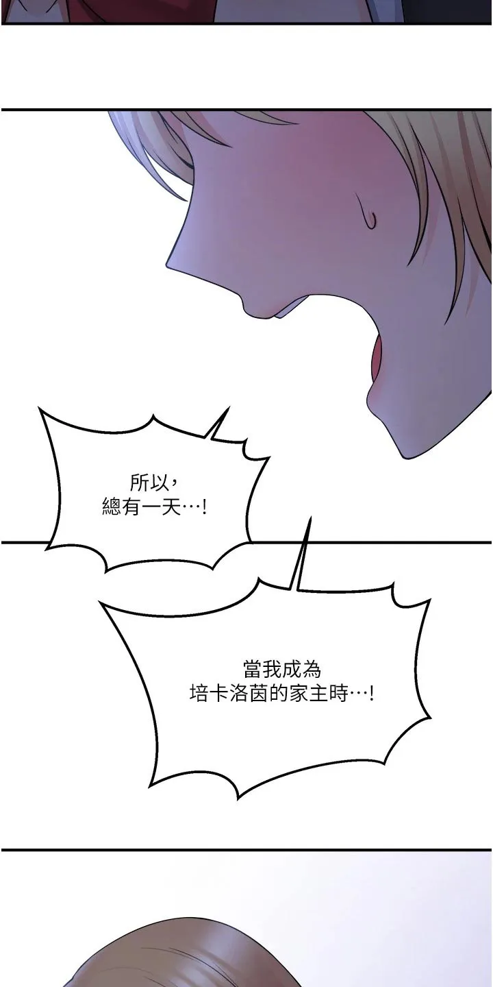 精灵妹抖漫画漫画,第85章：大声说出16图