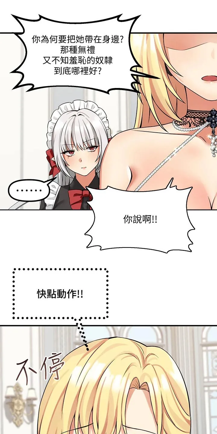 精灵妹抖漫画漫画,第30章：暗示15图