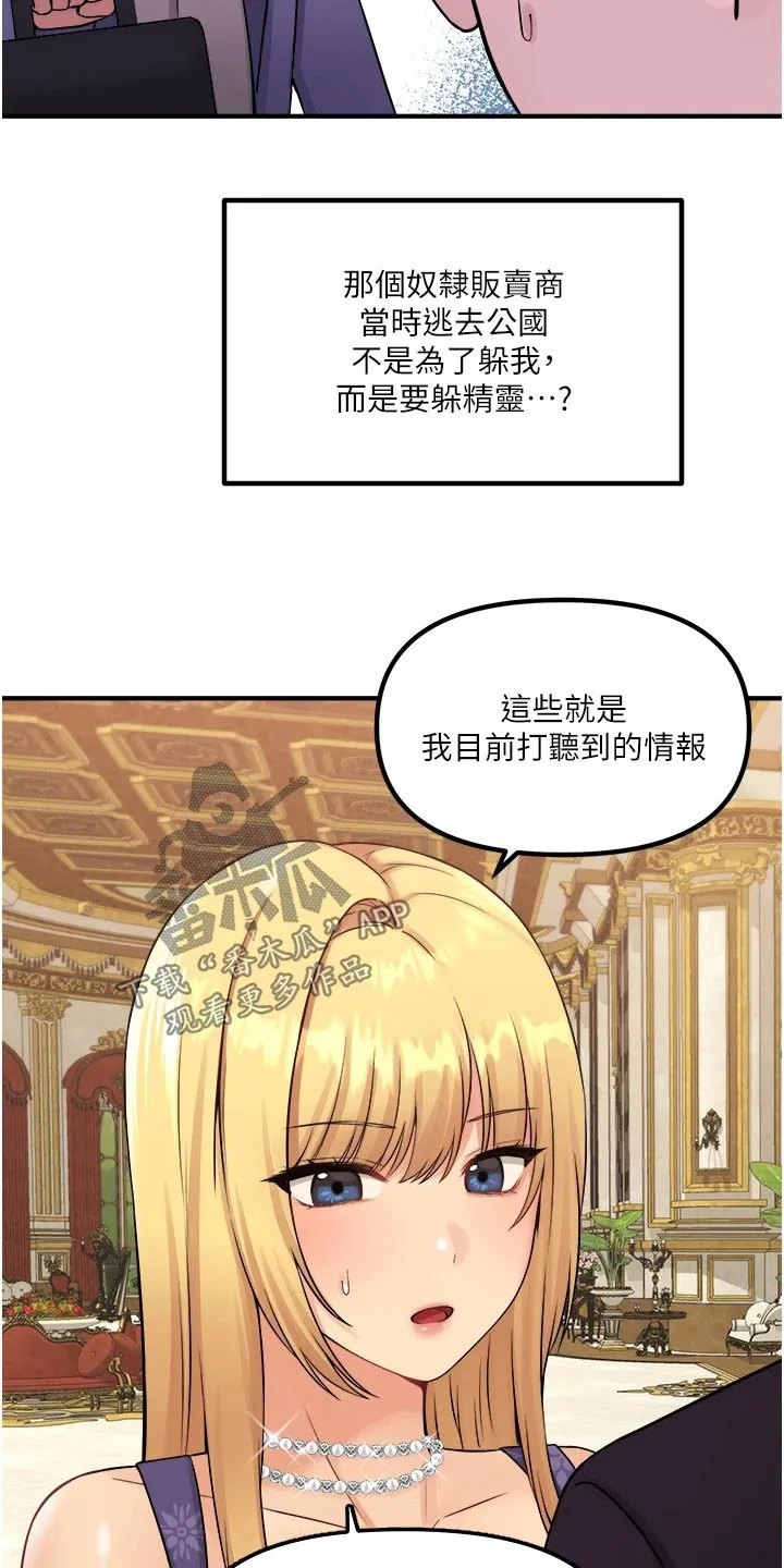 精灵妹抖漫画漫画,第67章：情报17图