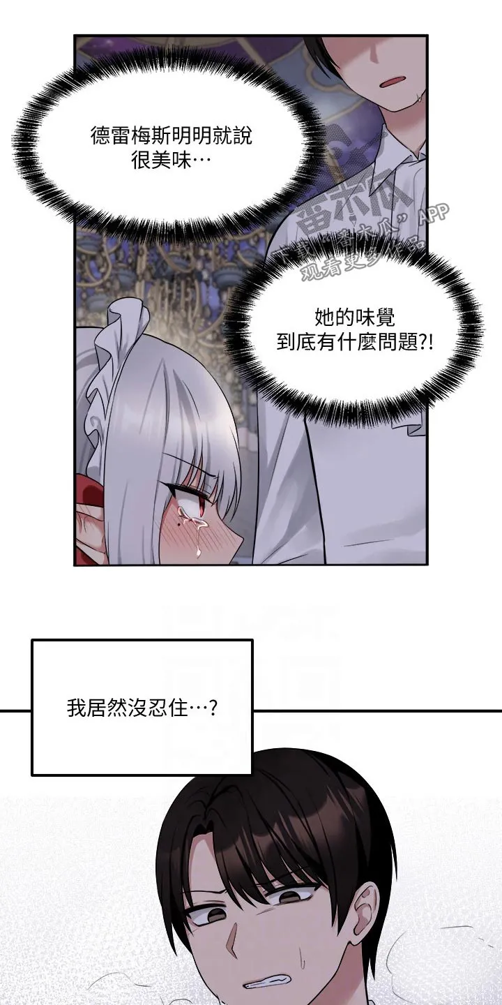 精灵妹妹漫画漫画,第46章：道具5图