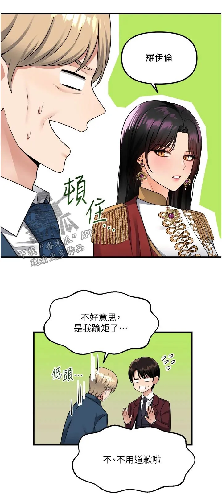 精灵妹抖漫画漫画,第95章：奖励1图