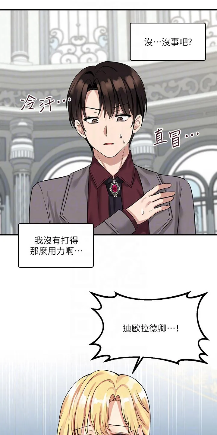 精灵妹抖漫画漫画,第30章：暗示19图