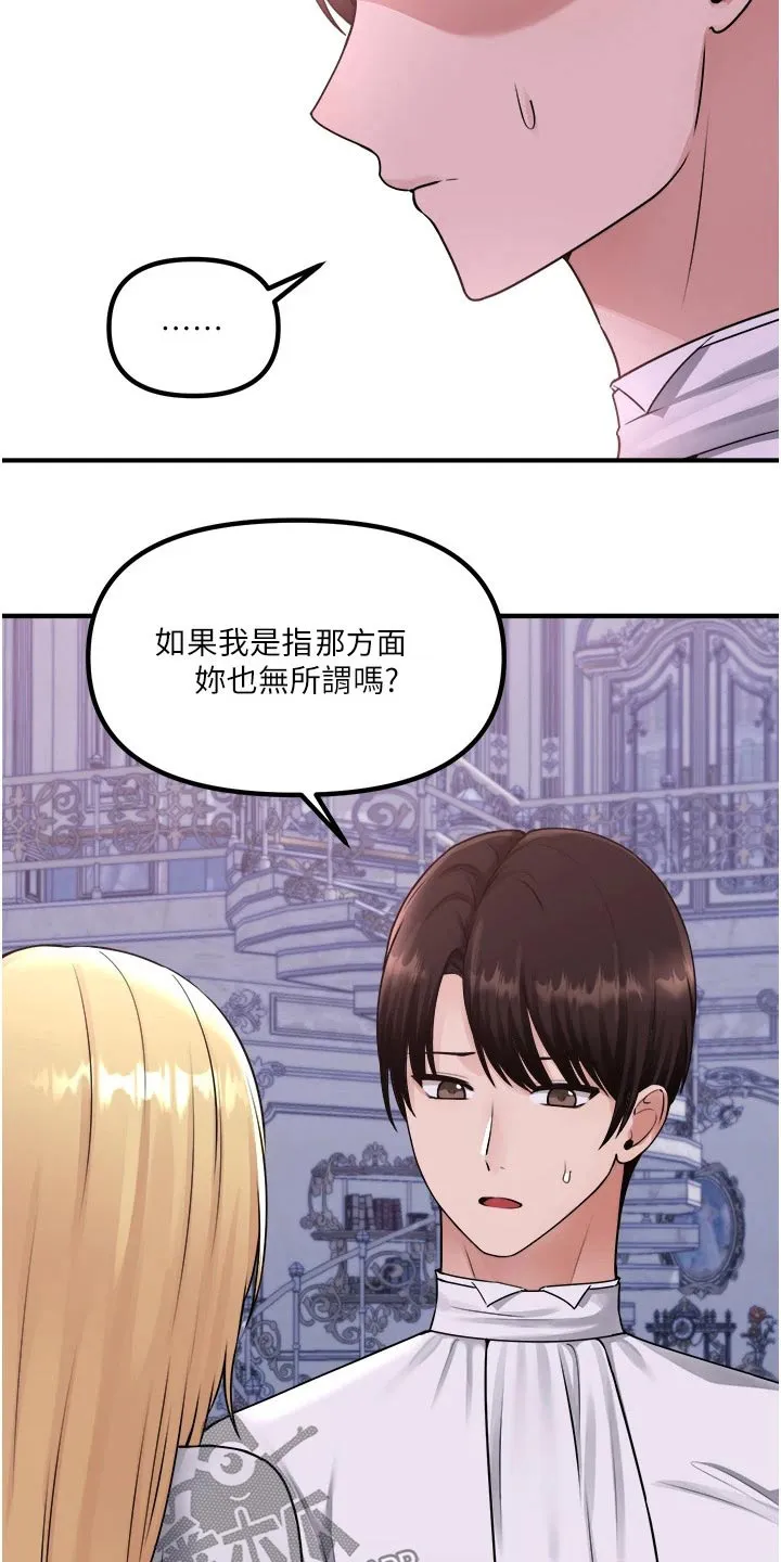 精灵妹抖漫画漫画,第70章：只有你3图
