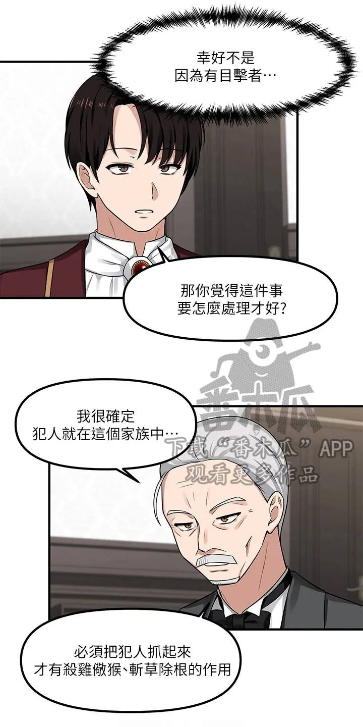 精灵妹抖漫画漫画,第16章：贵客5图