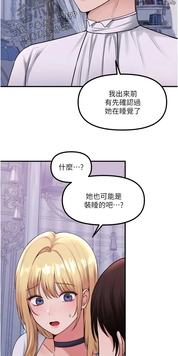 精灵妹抖漫画漫画,第69章：打扰了17图